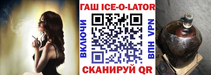 ГАШИШ ice o lator  блэк спрут онион  Грозный  купить наркотик 